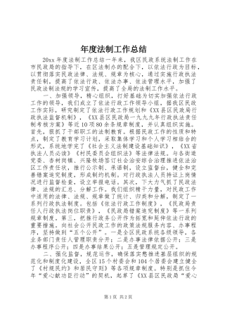 年度法制工作总结 
