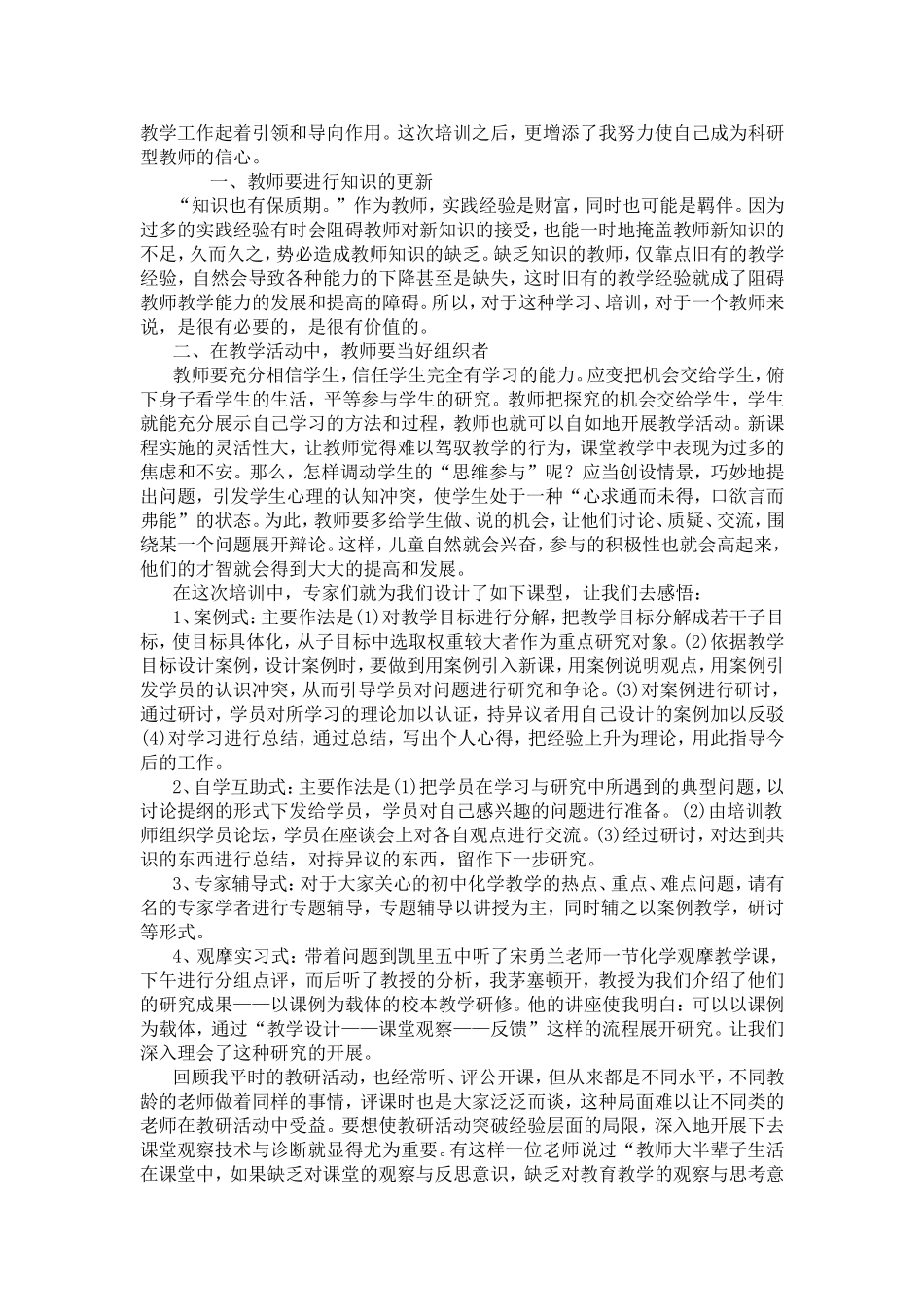 国培计划学习心得体会_第2页