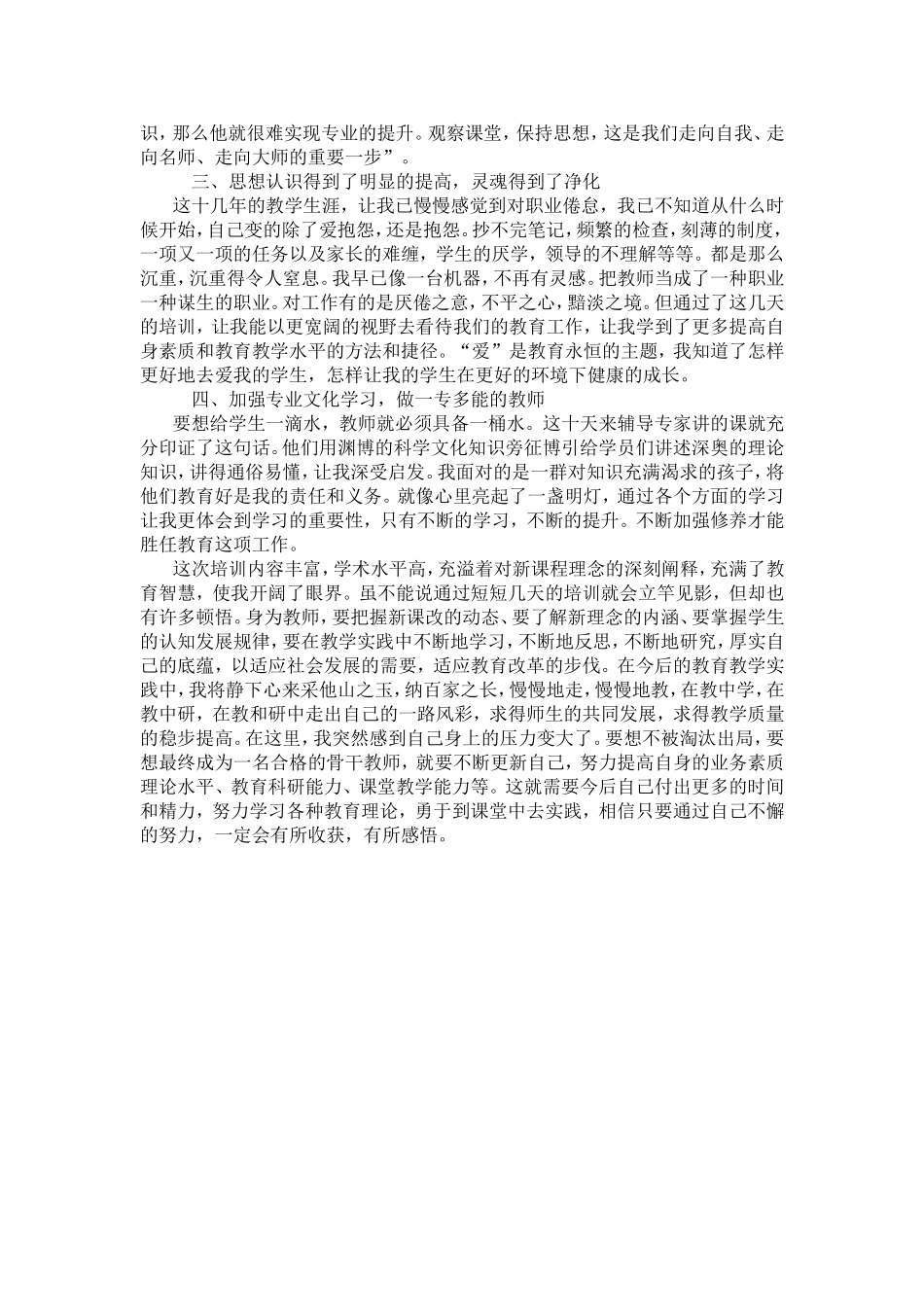 国培计划学习心得体会_第3页