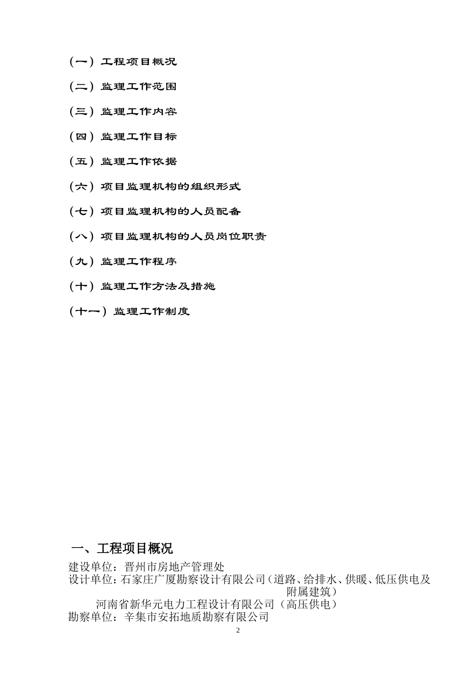 室外工程监理规划_第2页