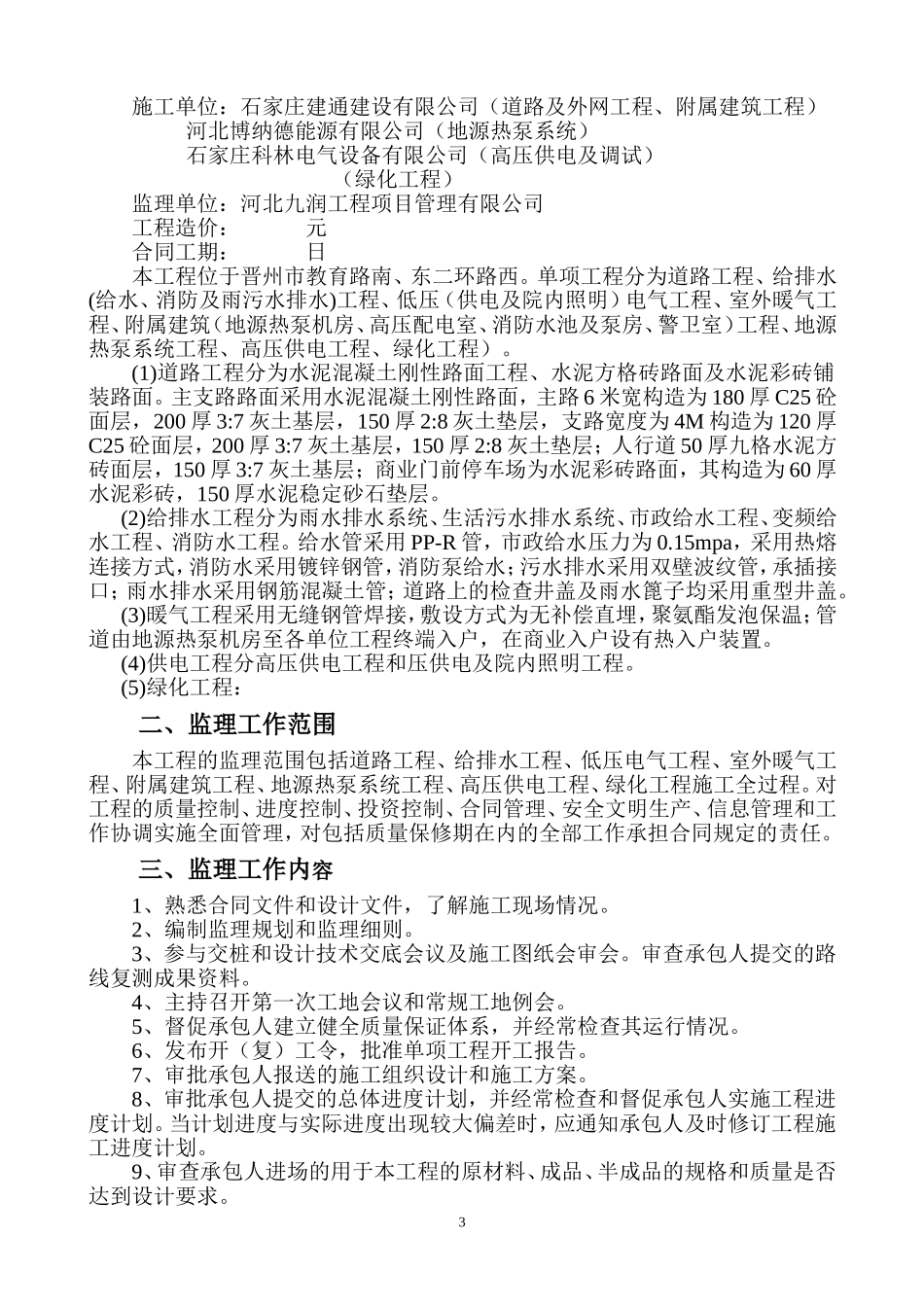 室外工程监理规划_第3页