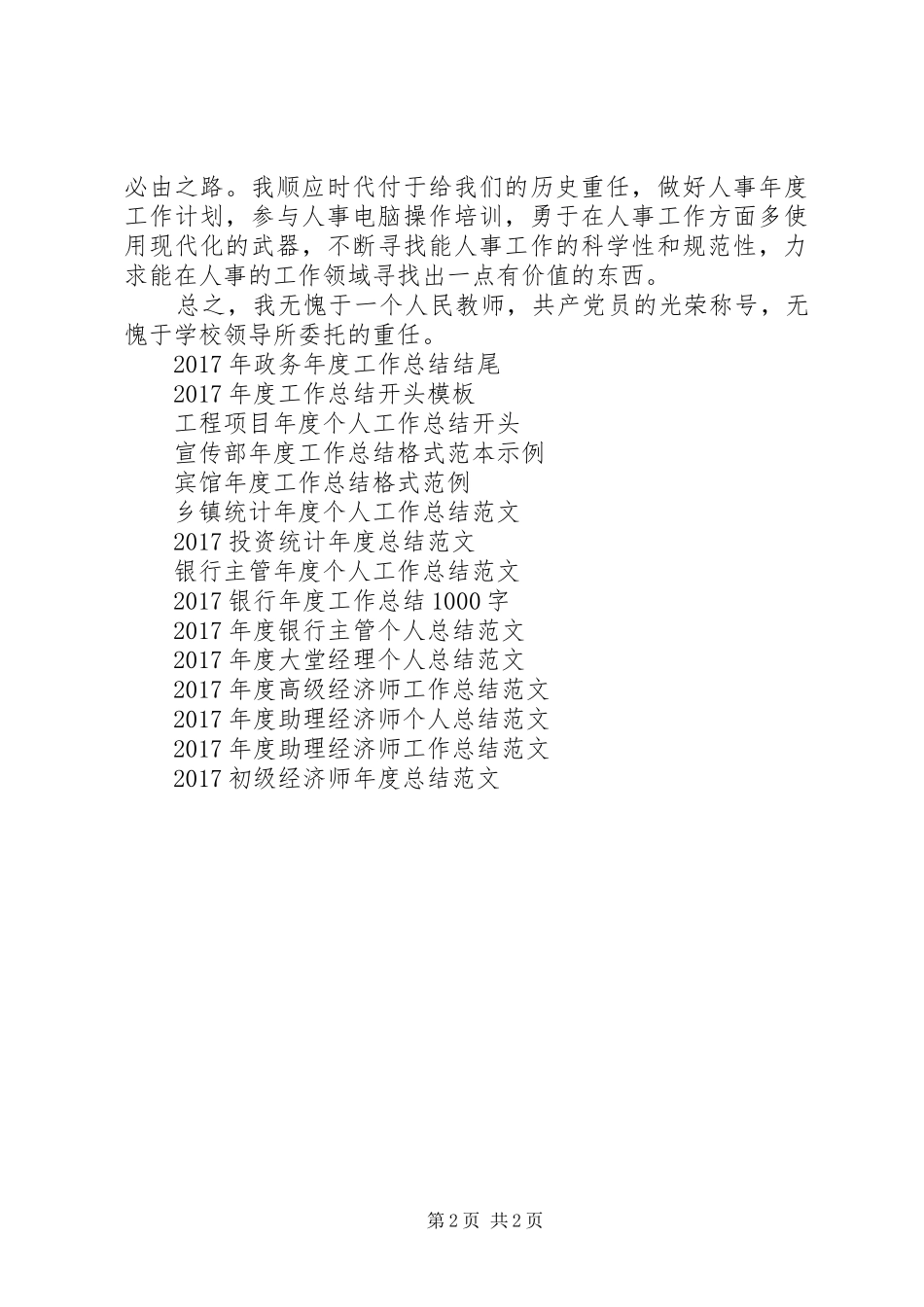 年度工作总结开头模板 _第2页