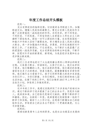 年度工作总结开头模板 