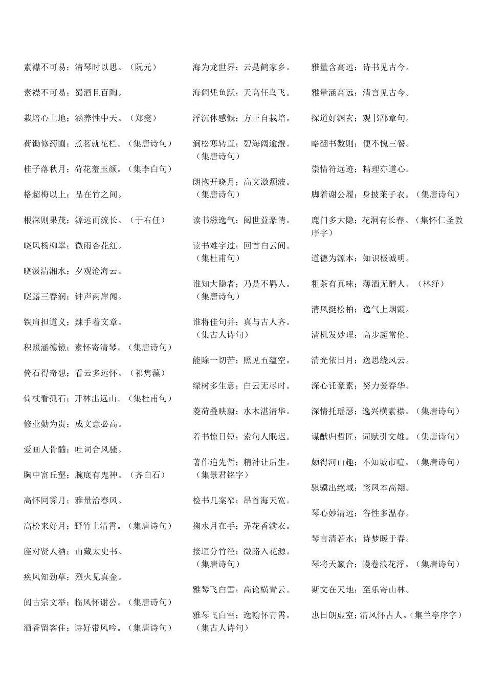 书法创作常用的古诗词名句_第2页