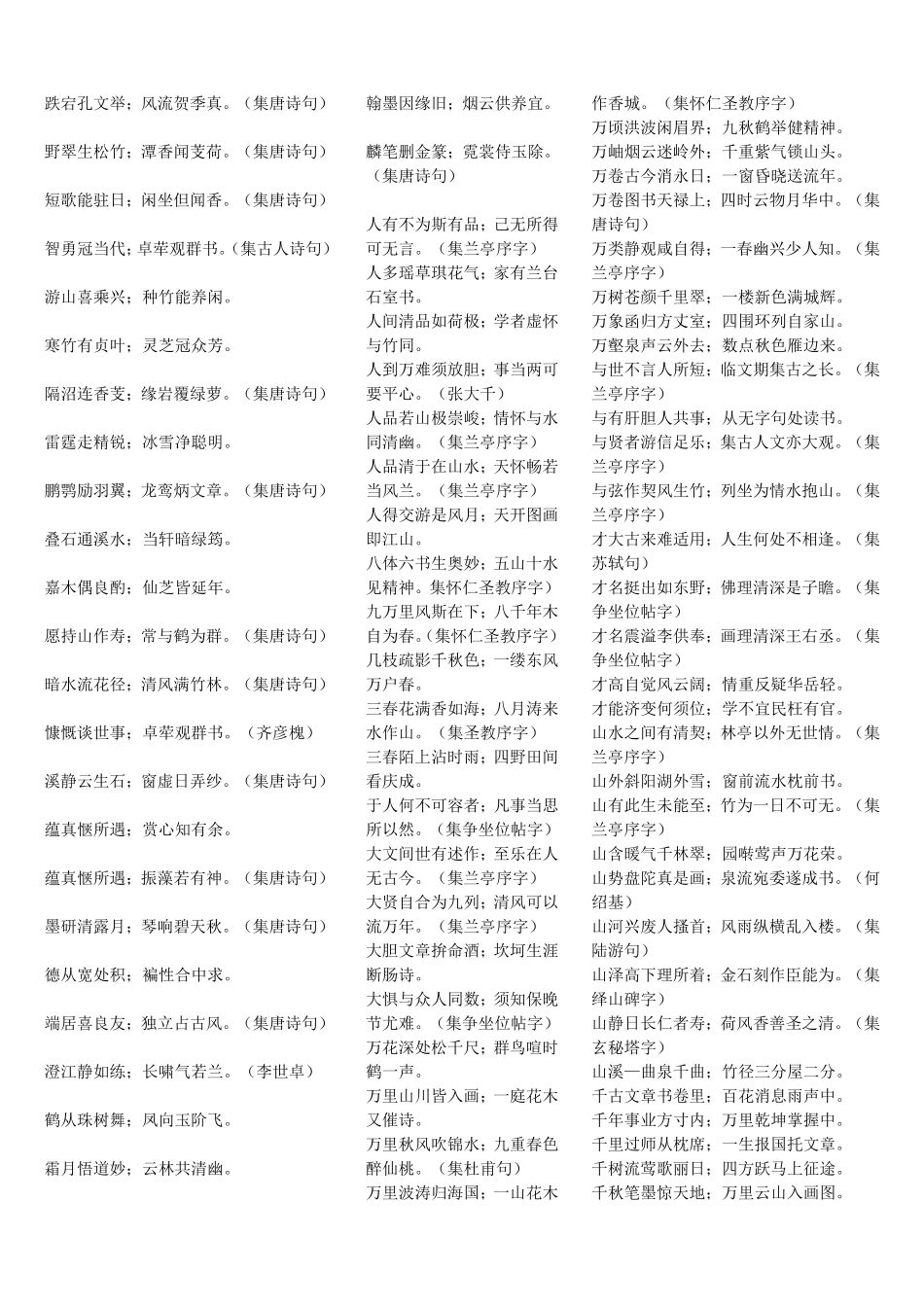 书法创作常用的古诗词名句_第3页