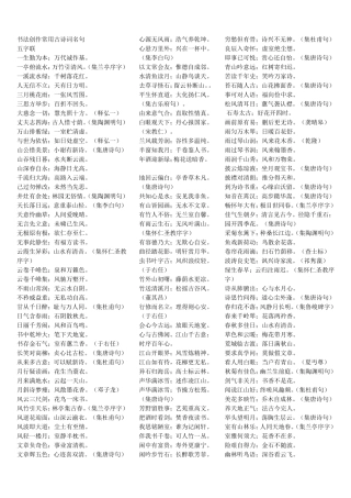 书法创作常用的古诗词名句