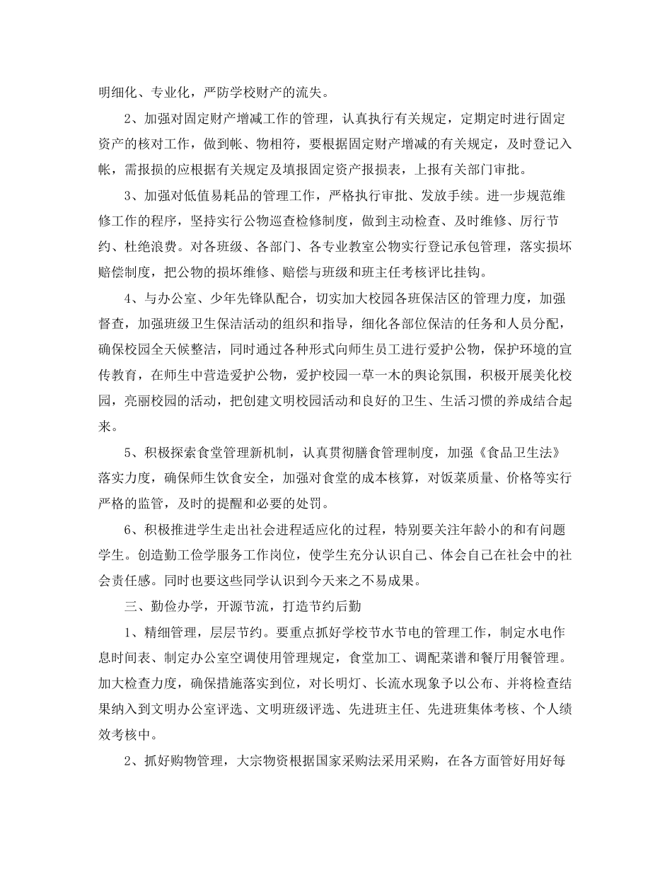 第二学期学校后勤工作计划范文_第2页