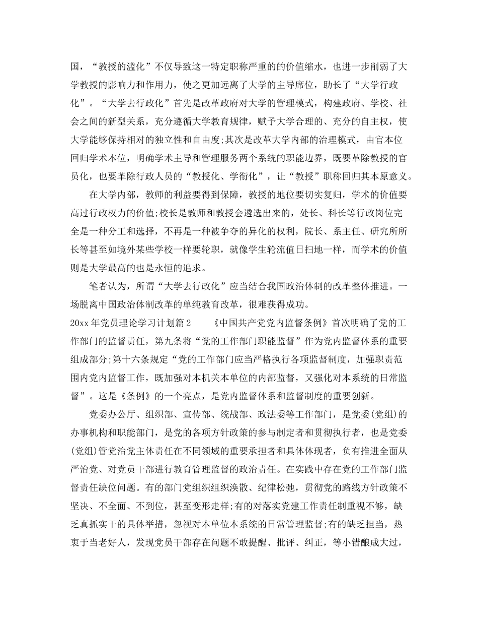 2020年党员理论学习计划_第2页