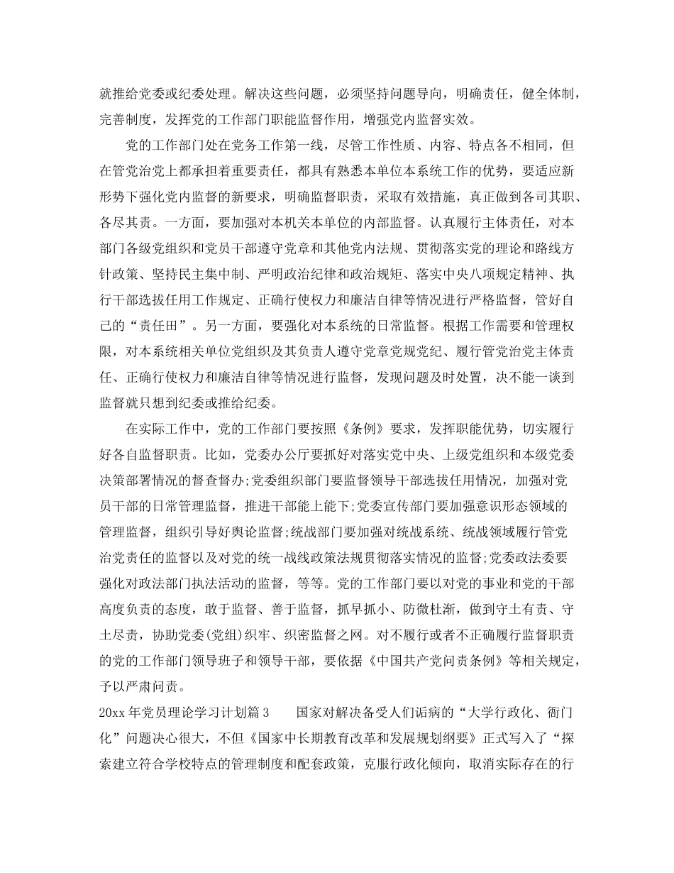 2020年党员理论学习计划_第3页