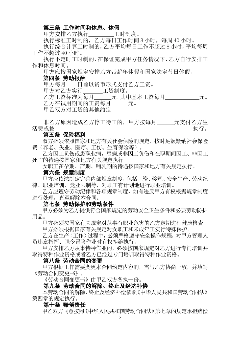 河南省劳动合同范本_第2页