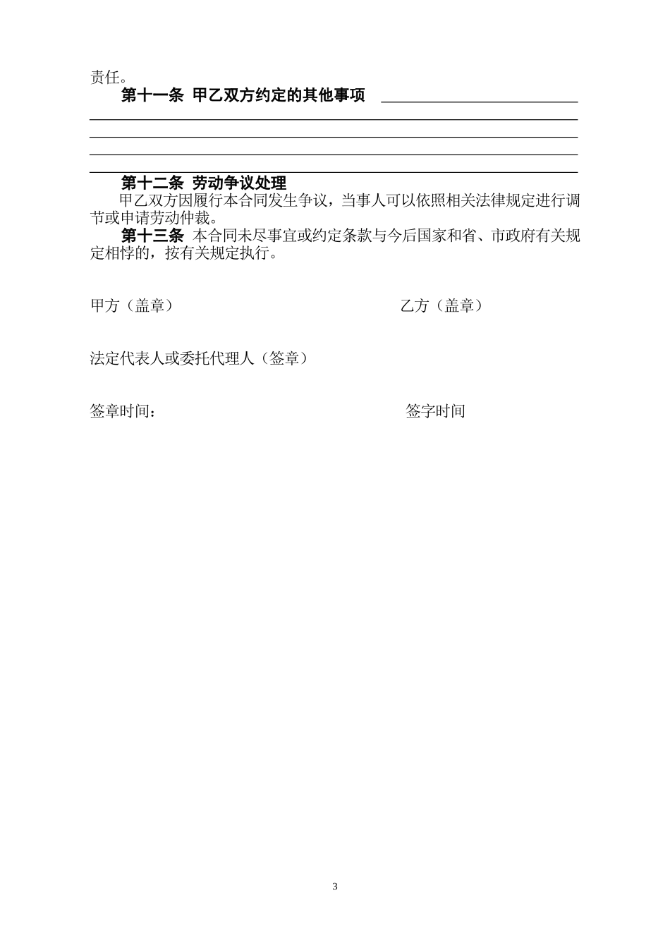 河南省劳动合同范本_第3页