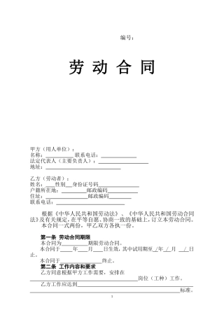 河南省劳动合同范本