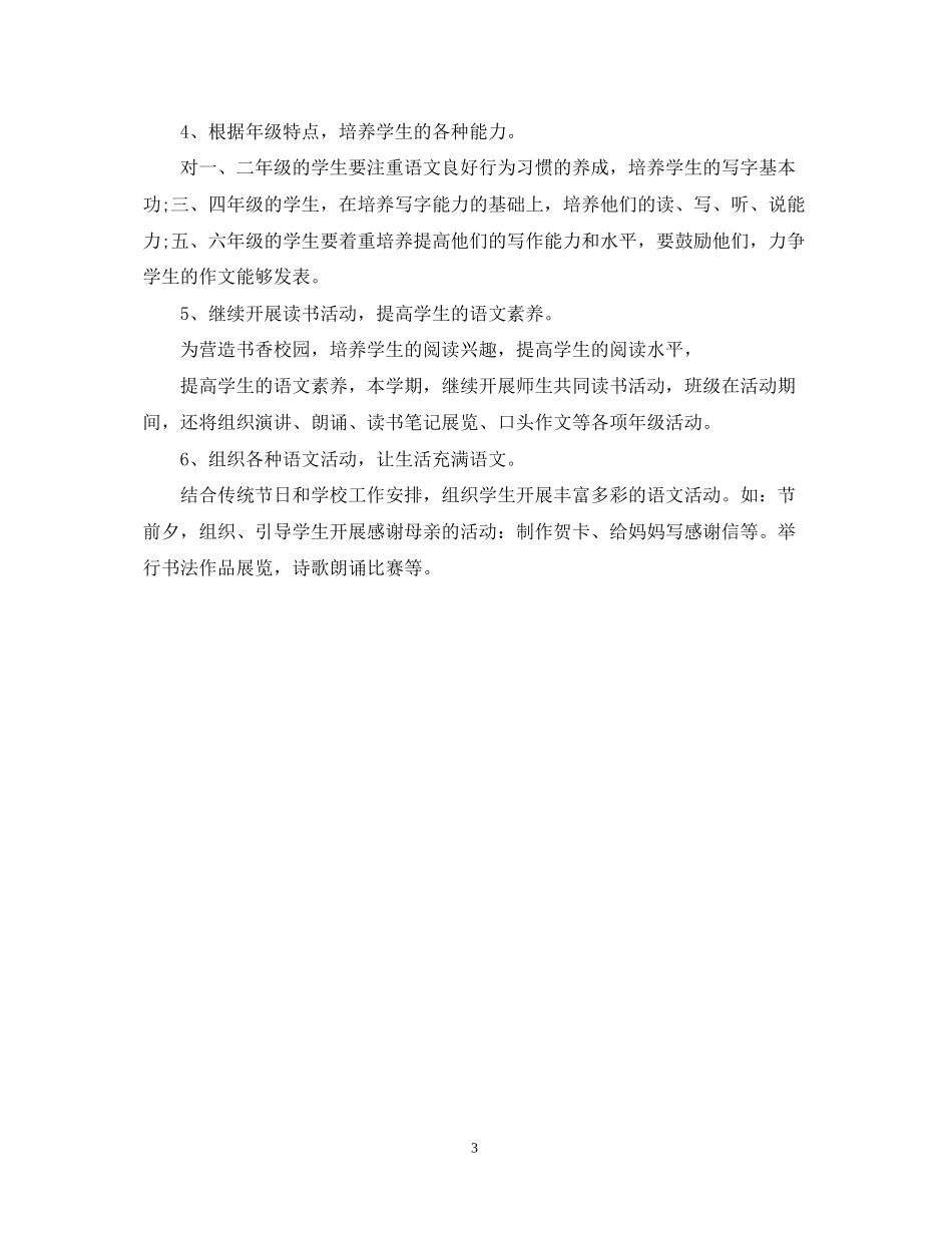 小学语文教研组教学计划_第3页