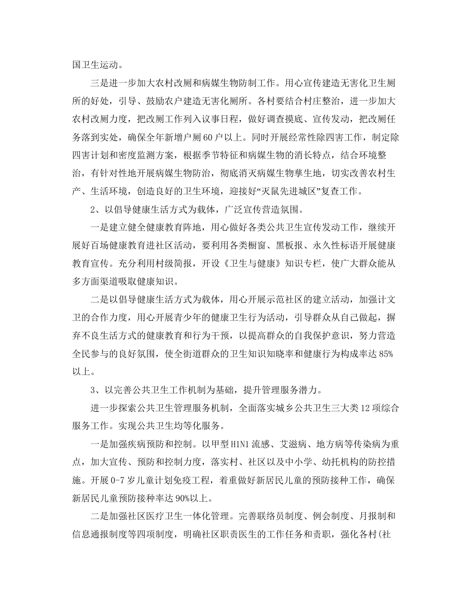 公共卫生年度工作计划_第3页