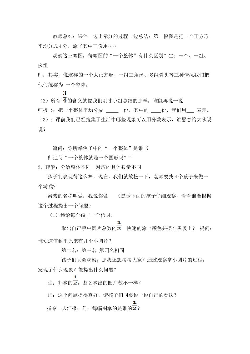 新北师大五年级数学上册分数的再认识教学设计_第2页