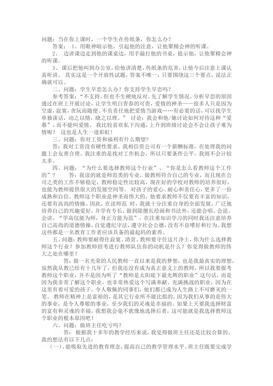 贵州教师招聘考试历年面试试题汇总(附答案)_第3页
