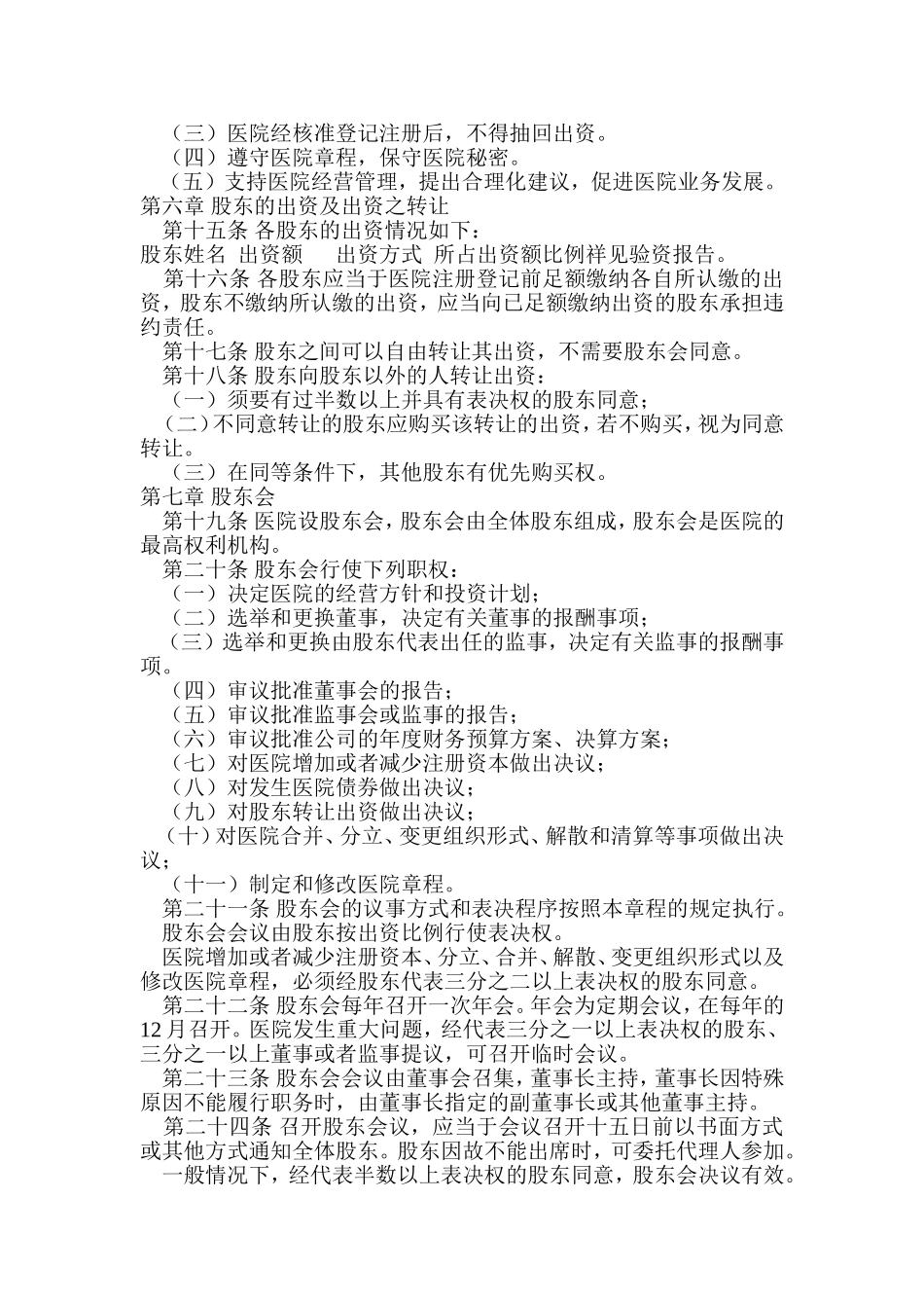 私营医院章程范本_第2页