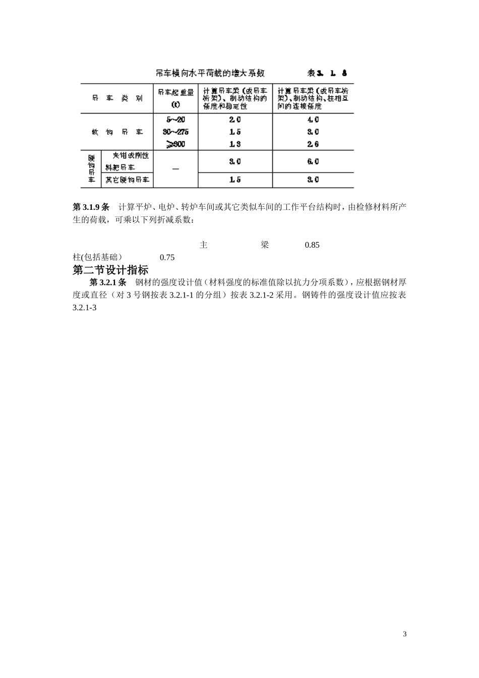 钢结构最新设计规范_第3页