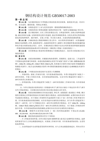 钢结构最新设计规范