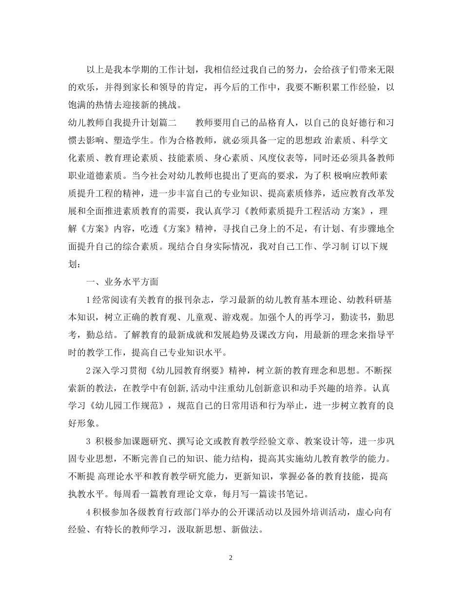 幼儿教师自我提升计划_第2页