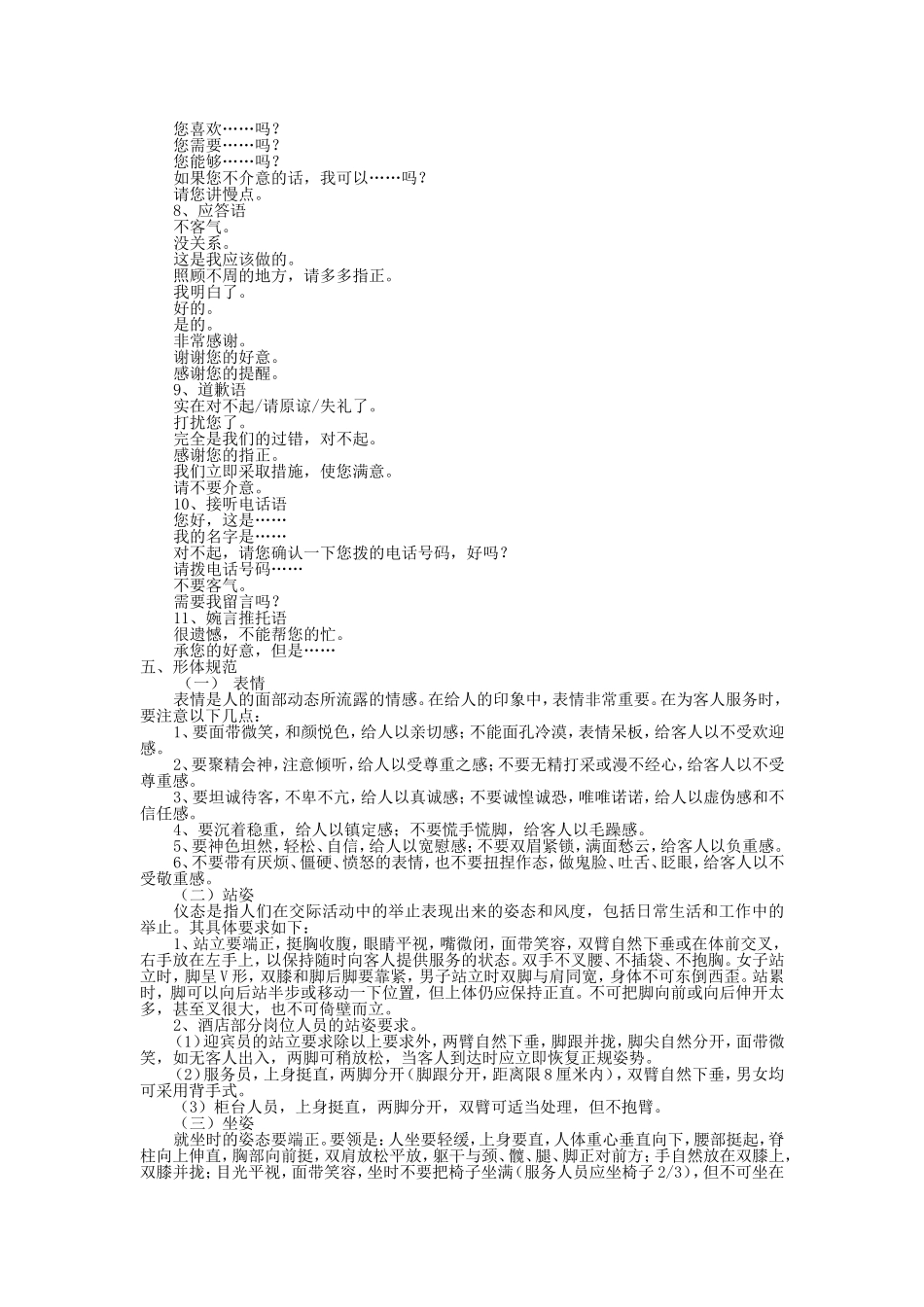 餐饮员工行为规范_第3页
