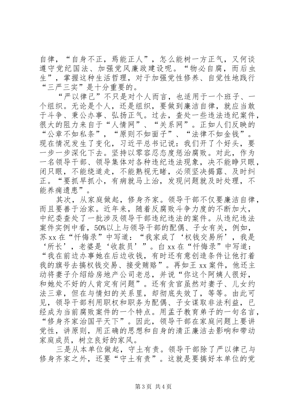 廉政自省日体会心得_第3页