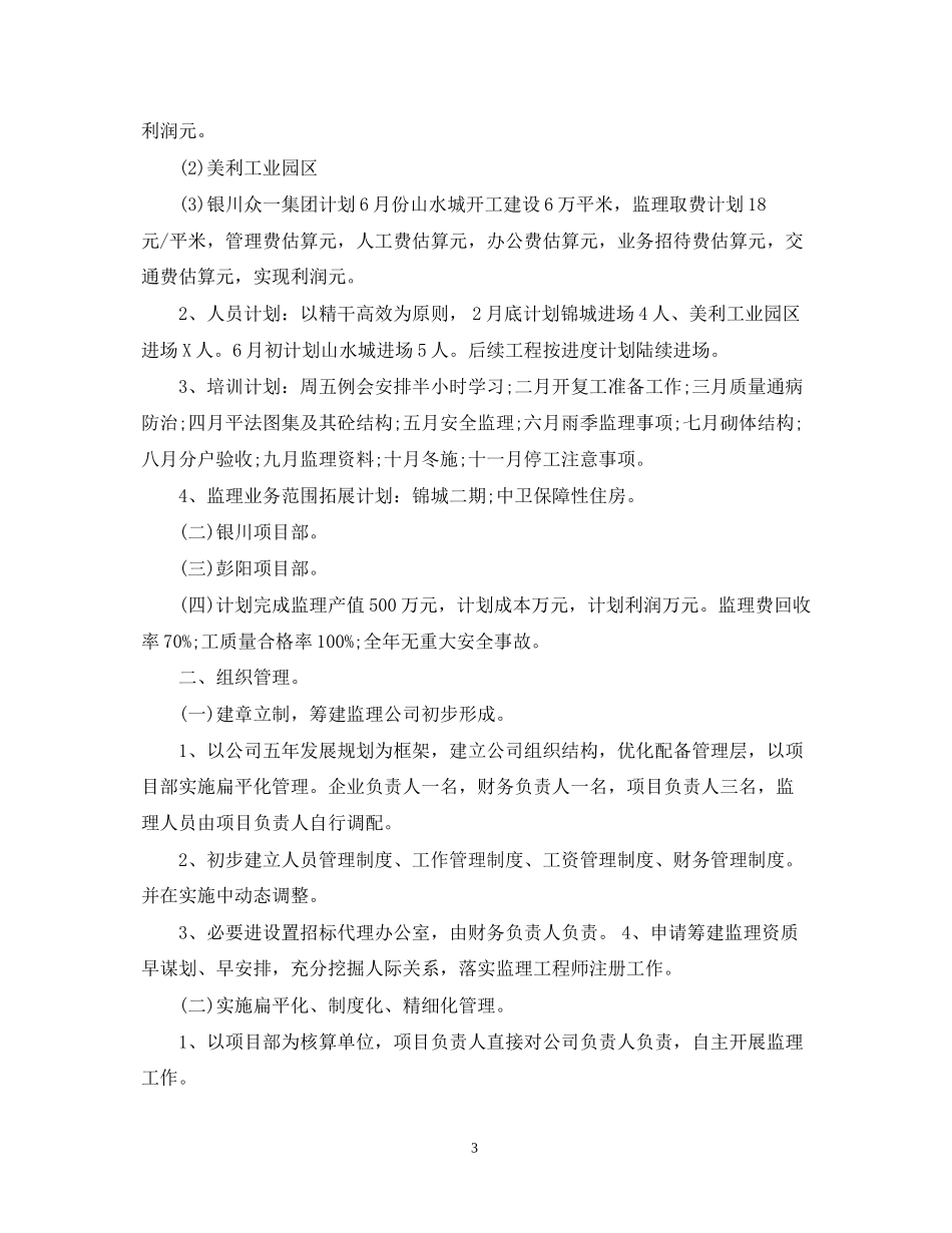 公司年度经营计划模板_第3页