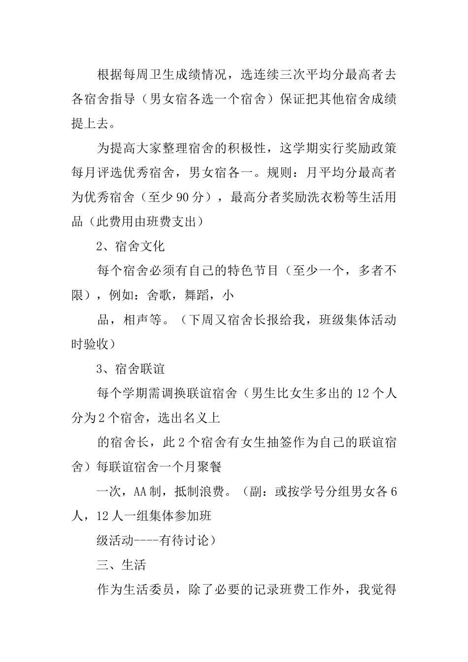 生活委员工作计划_第2页