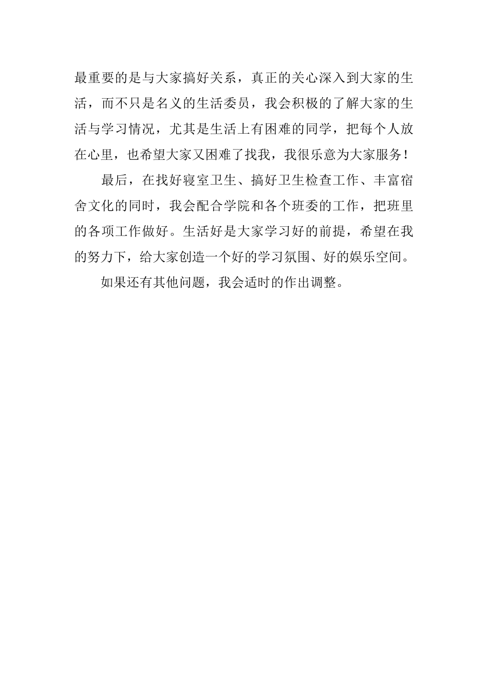 生活委员工作计划_第3页