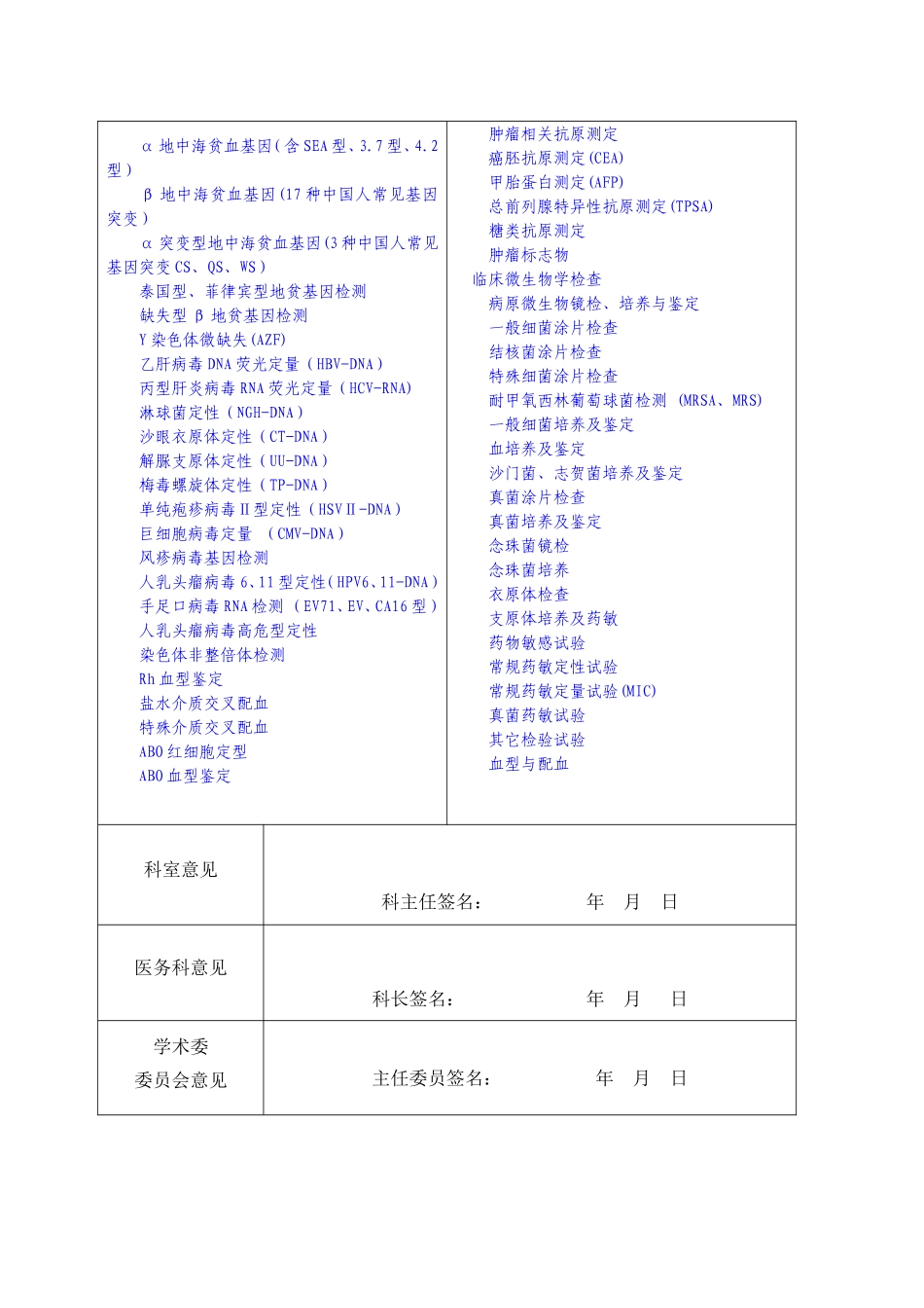 第一类医疗技术审批表(医学检验)_第3页