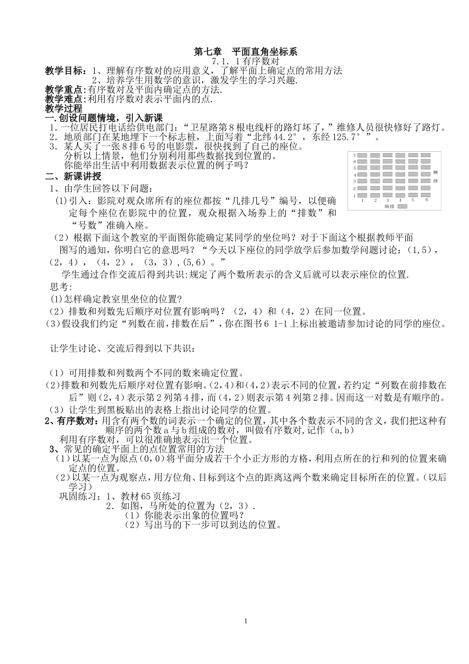 初中数学平面直角坐标系教案_第1页
