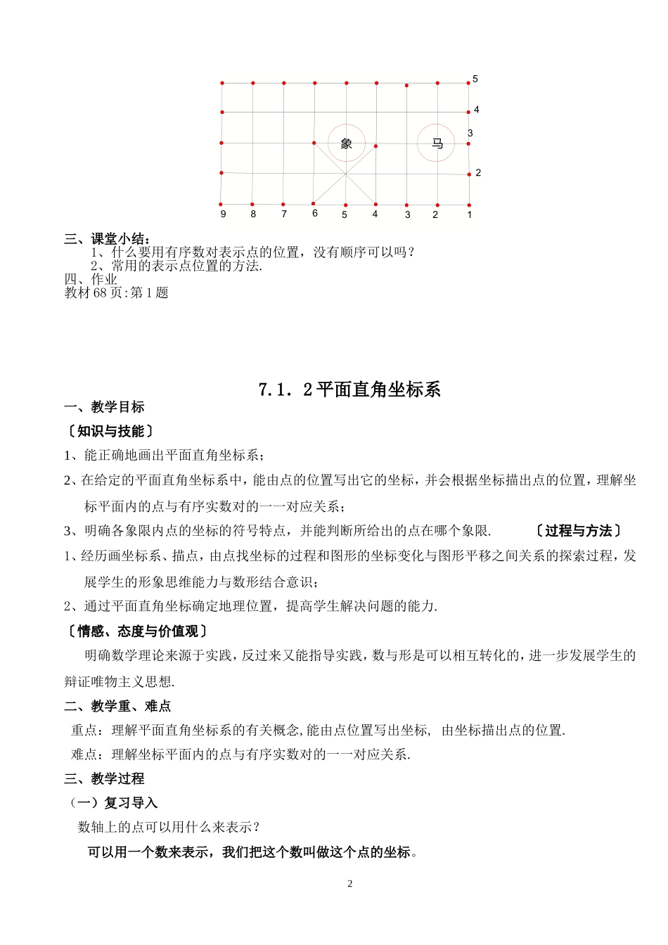 初中数学平面直角坐标系教案_第2页