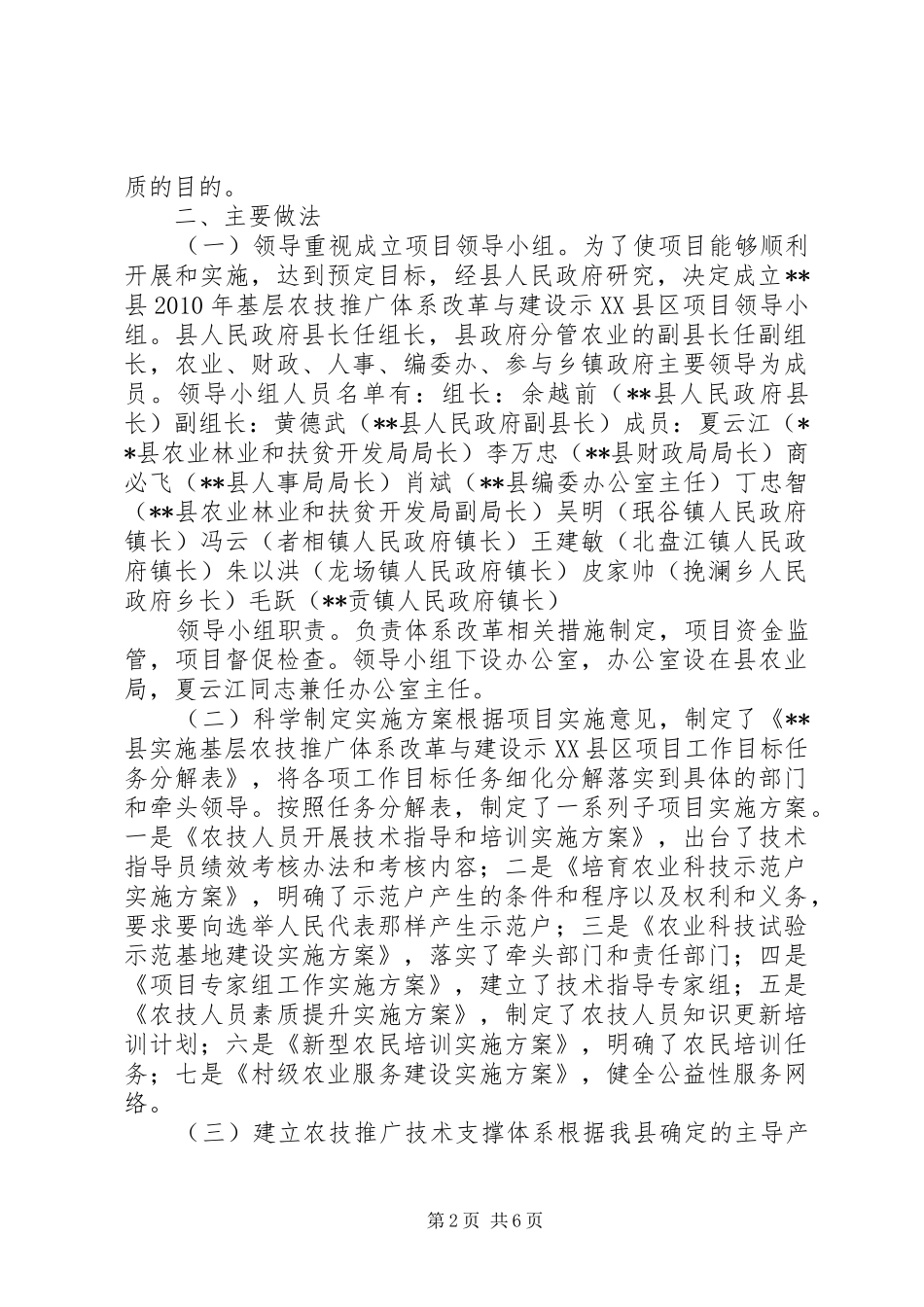农技推广示XX县区工作总结 _第2页