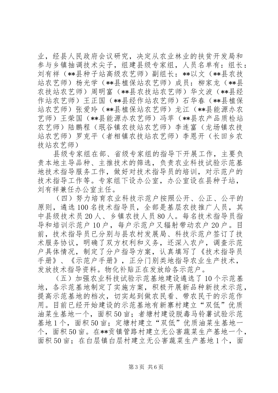 农技推广示XX县区工作总结 _第3页