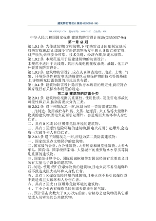 建筑物防雷设计规范(GB50057-94)