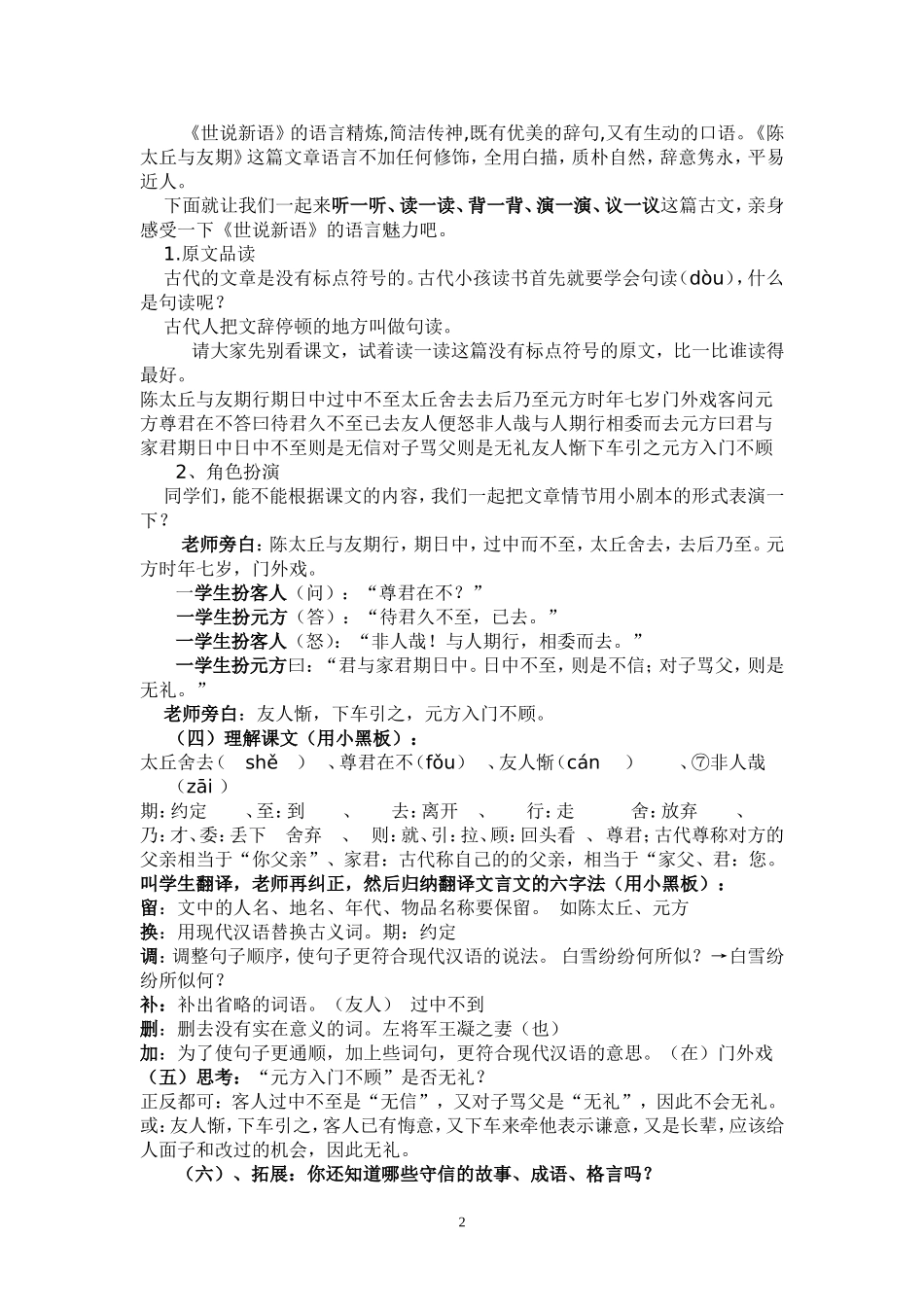 陈太丘与友期教学设计_第2页