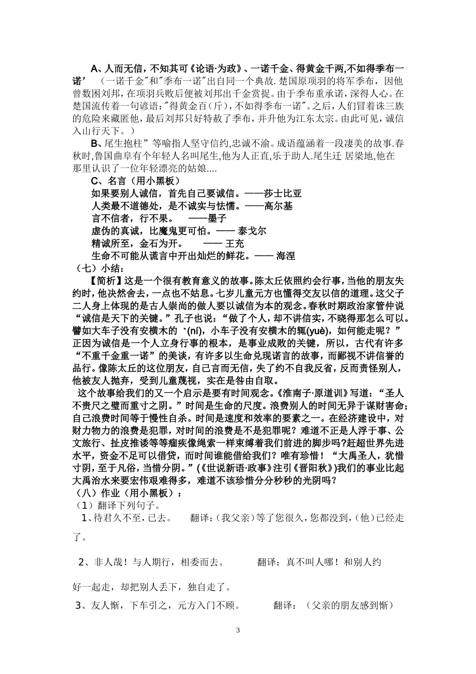 陈太丘与友期教学设计_第3页
