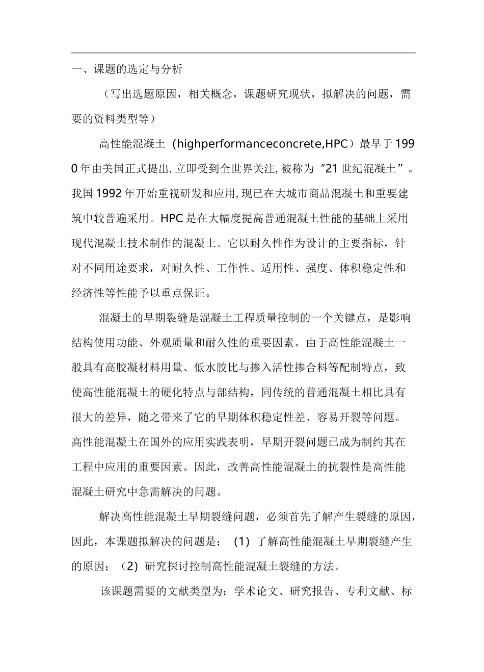 文献检索报告格式_第2页