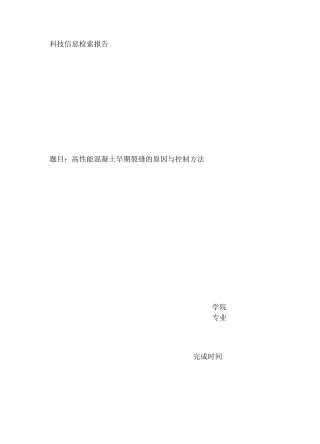 文献检索报告格式