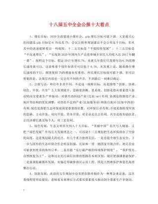 十八届全会公报十大看点 