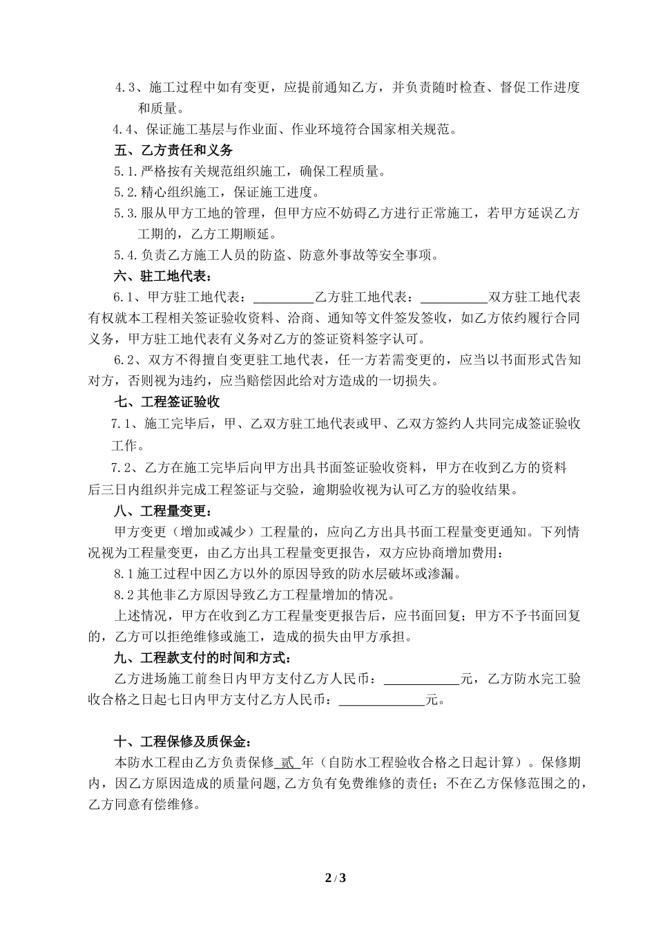 防水维修合同_第2页