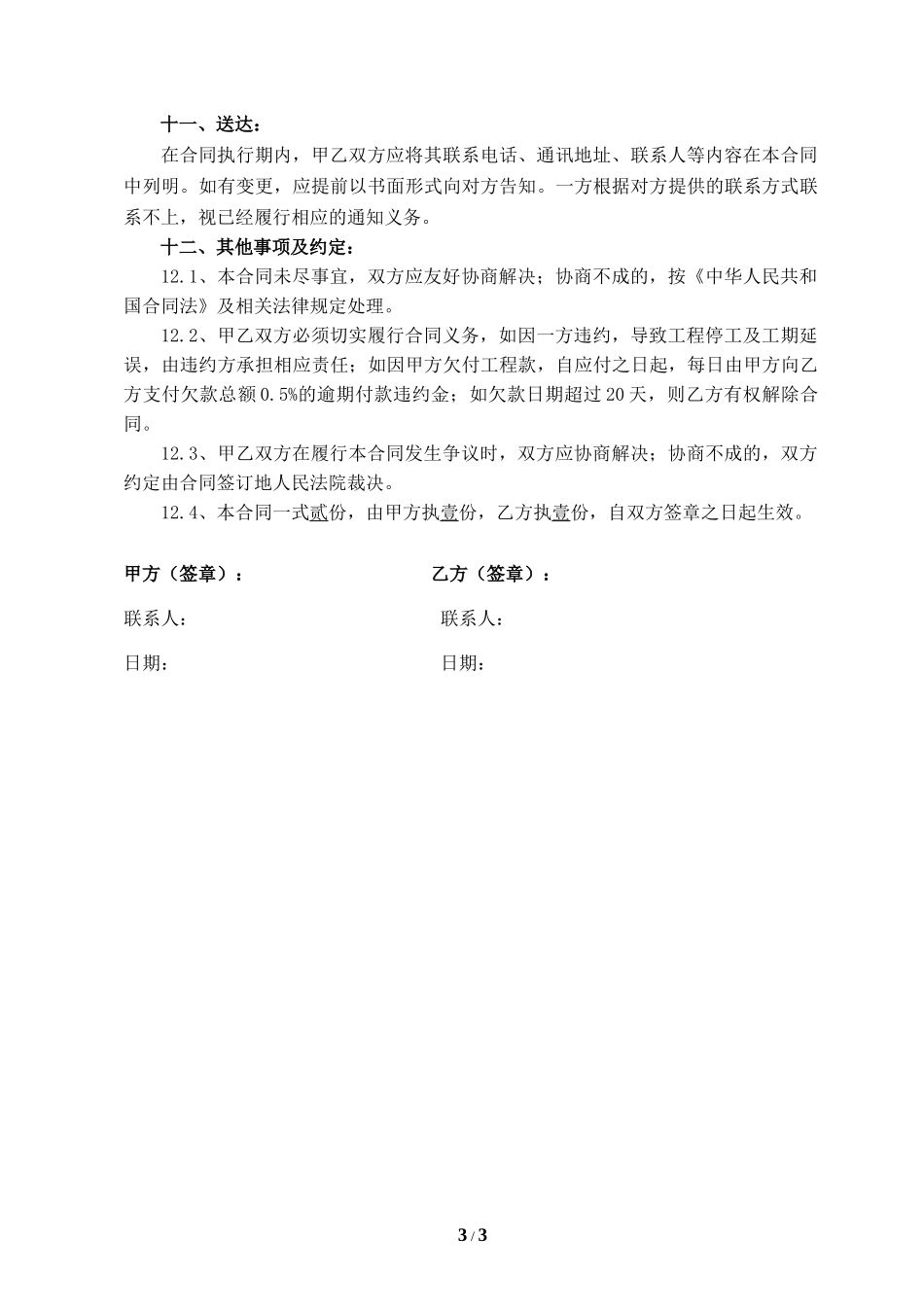 防水维修合同_第3页