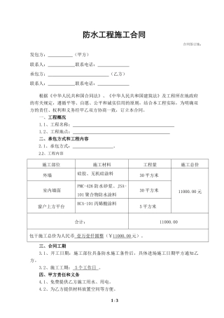 防水维修合同