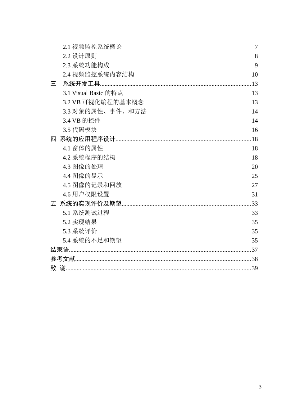 视频监控系统毕业论文设计_第3页