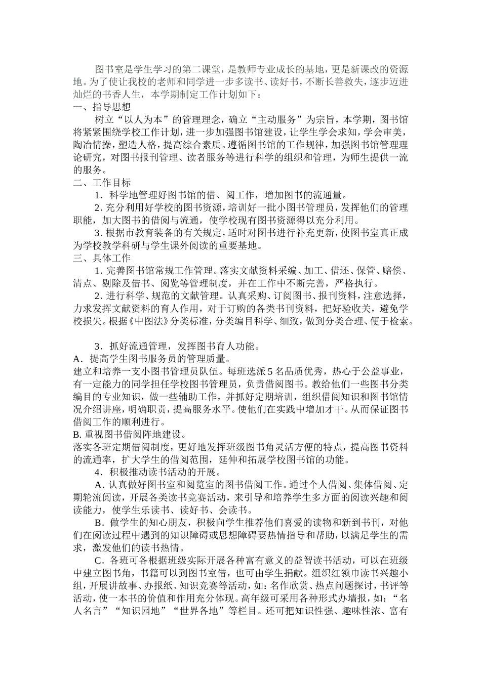 各功能室计划_第2页