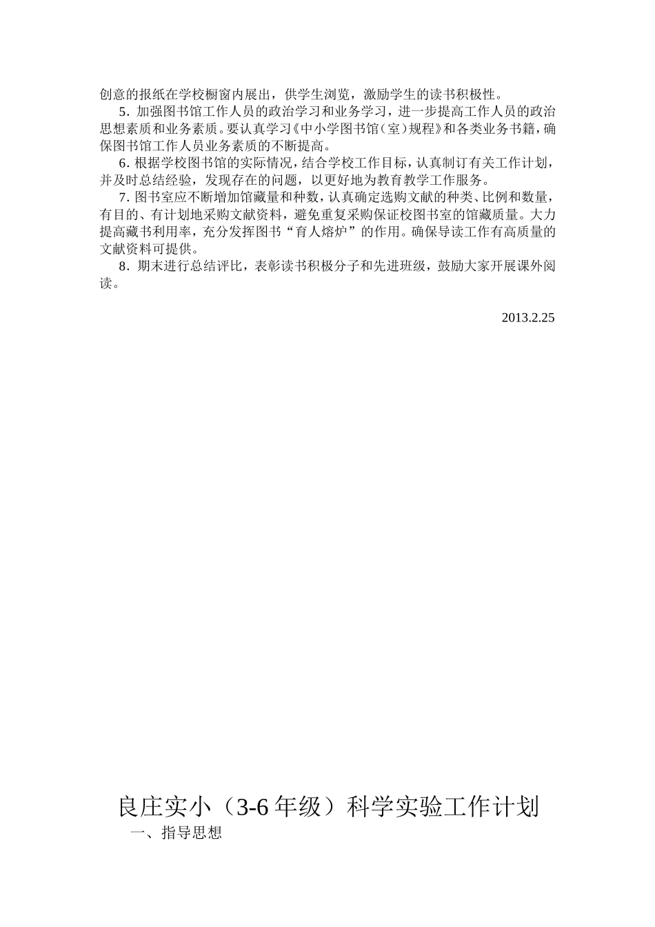 各功能室计划_第3页