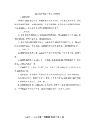 各功能室计划