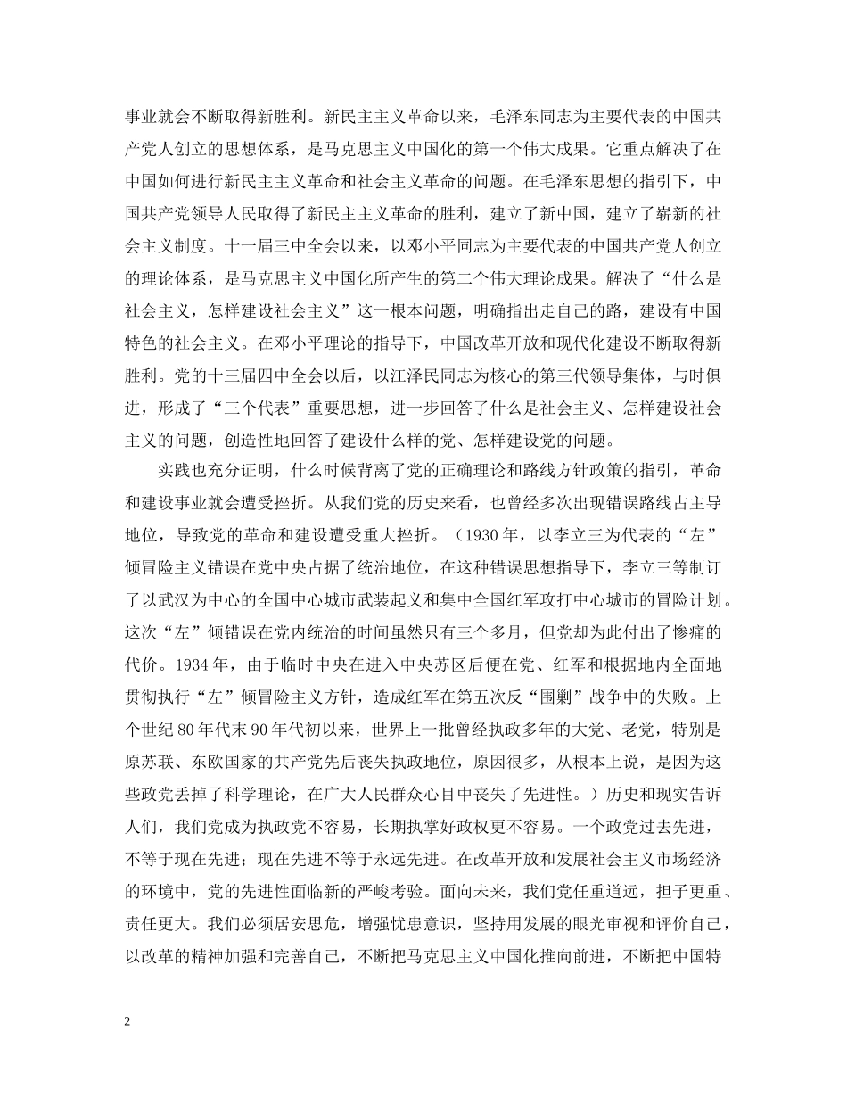 始终保持党的先进性 _第2页