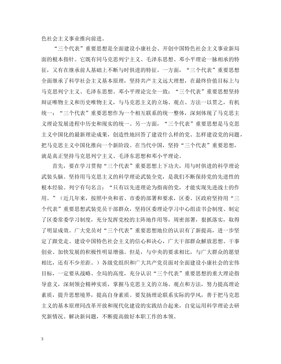始终保持党的先进性 _第3页