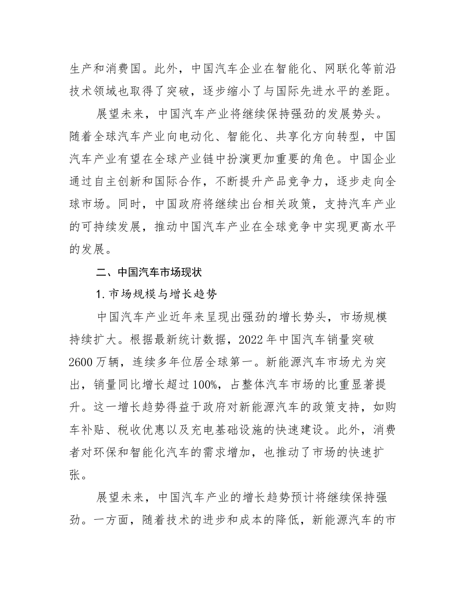 2024-2025年汽车产业行业未来发展分析研究报告_第3页